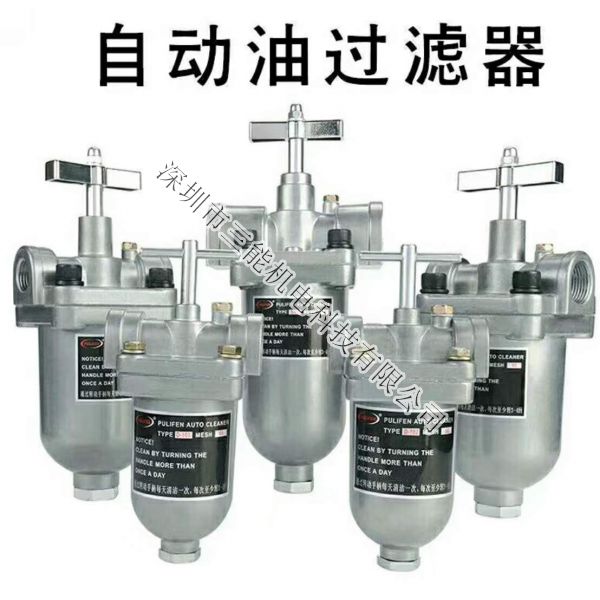 自動油過濾器