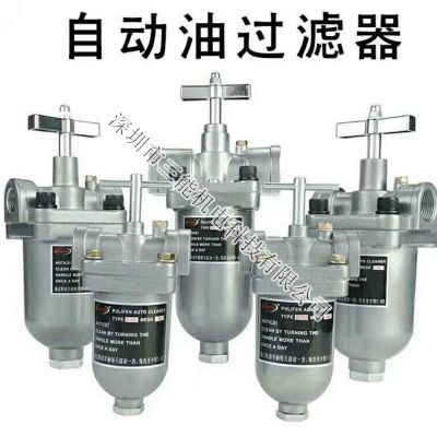 自動(dòng)油過(guò)濾器